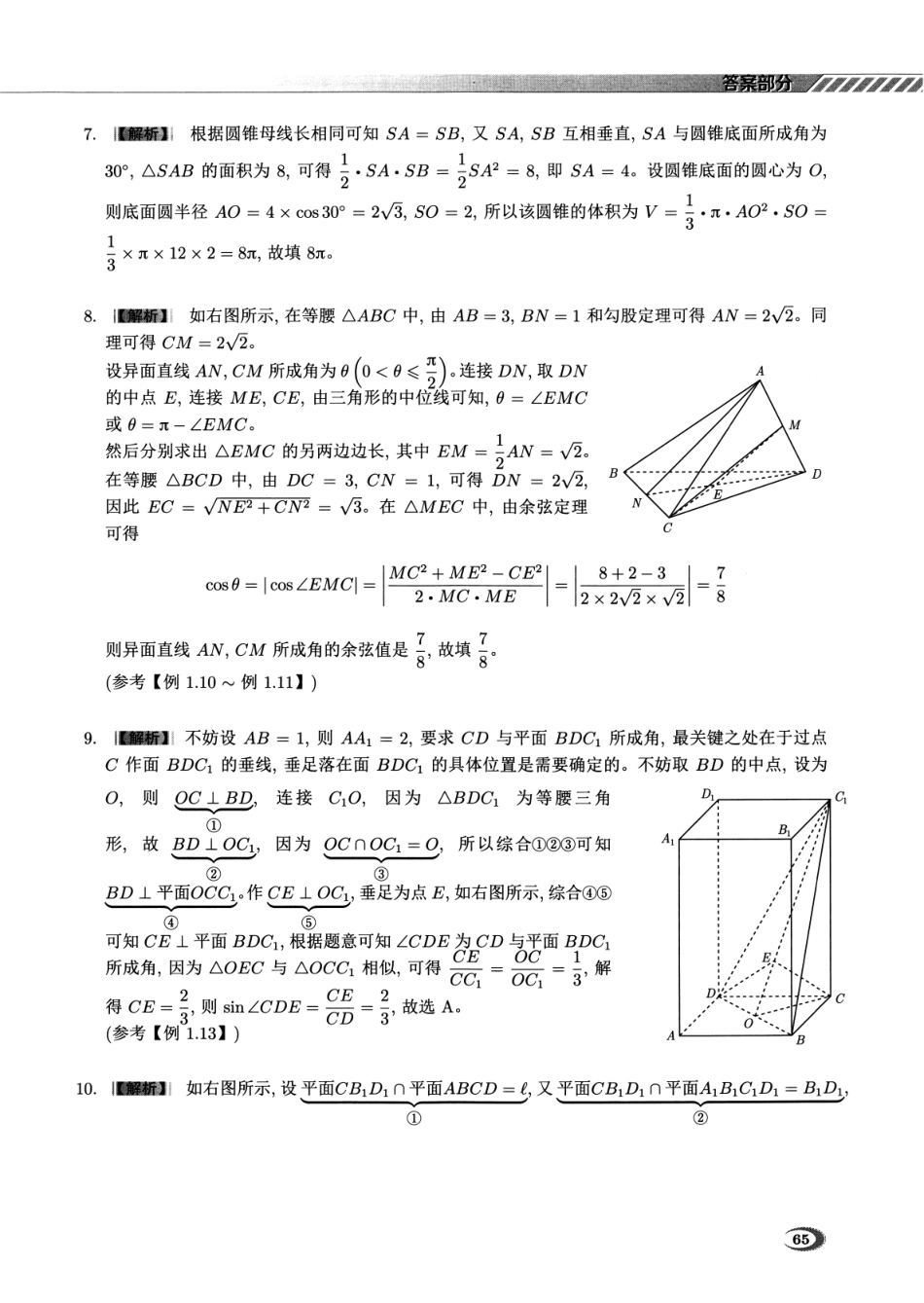 新高掌5立体几何与概率统计i练习答案.pdf_第3页