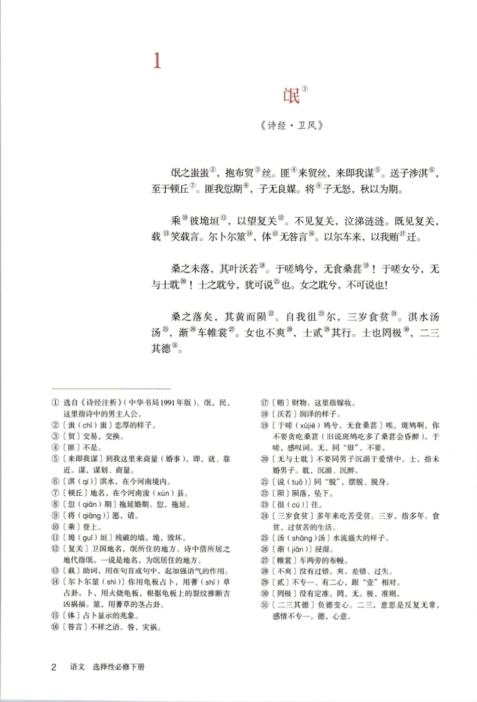 新人教版语文必修下册古诗文.pdf_第1页