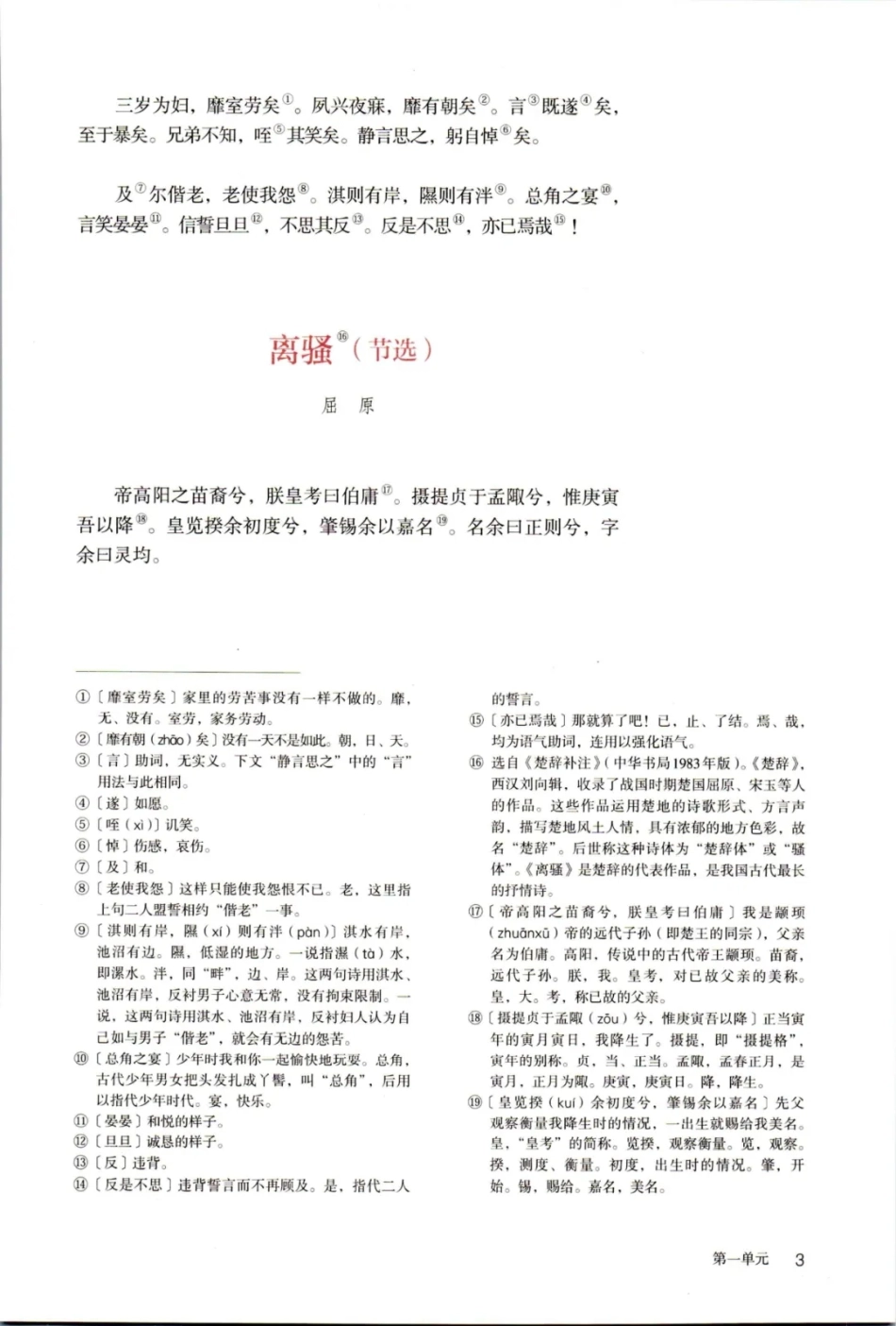 新人教版语文必修下册古诗文.pdf_第2页