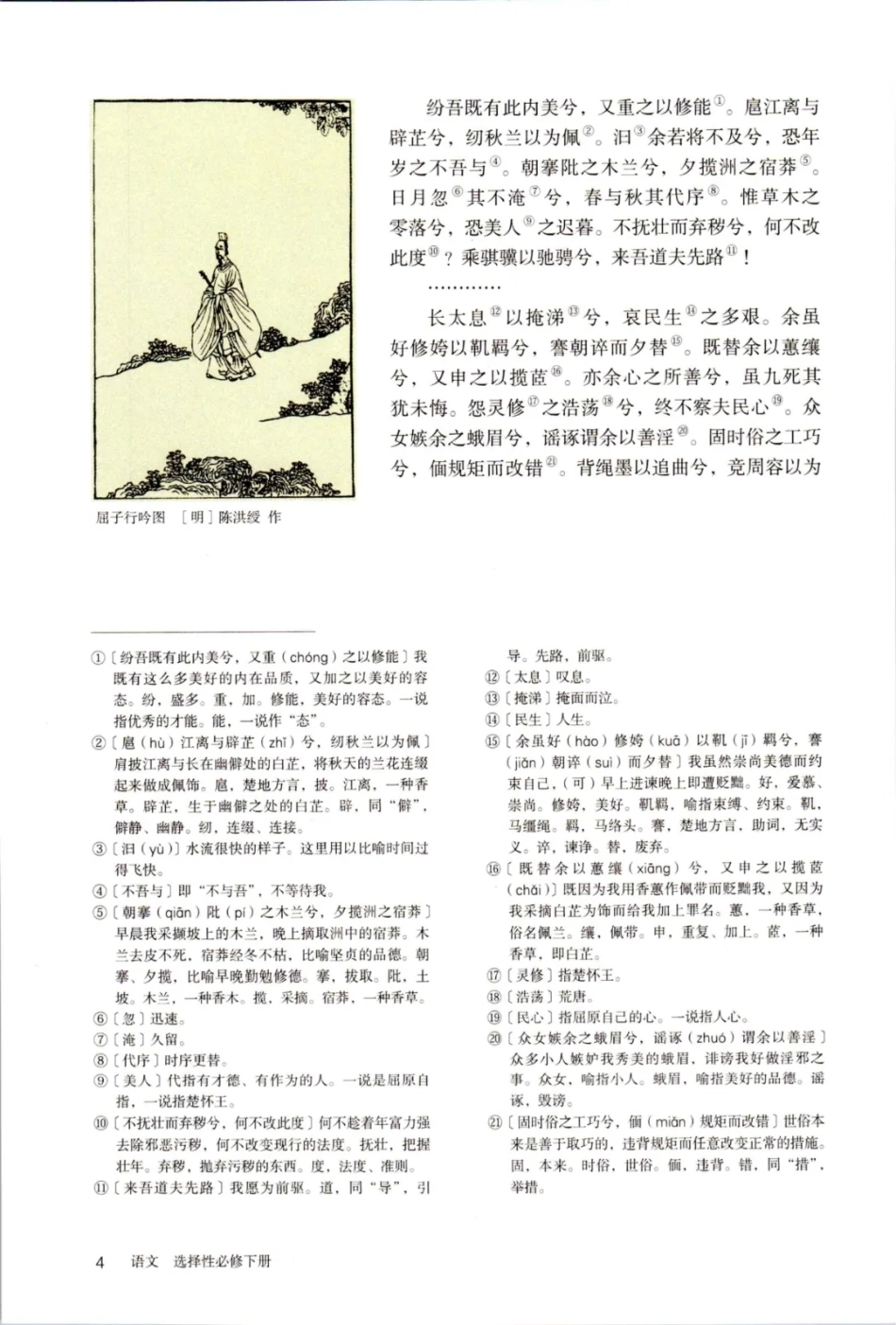 新人教版语文必修下册古诗文.pdf_第3页