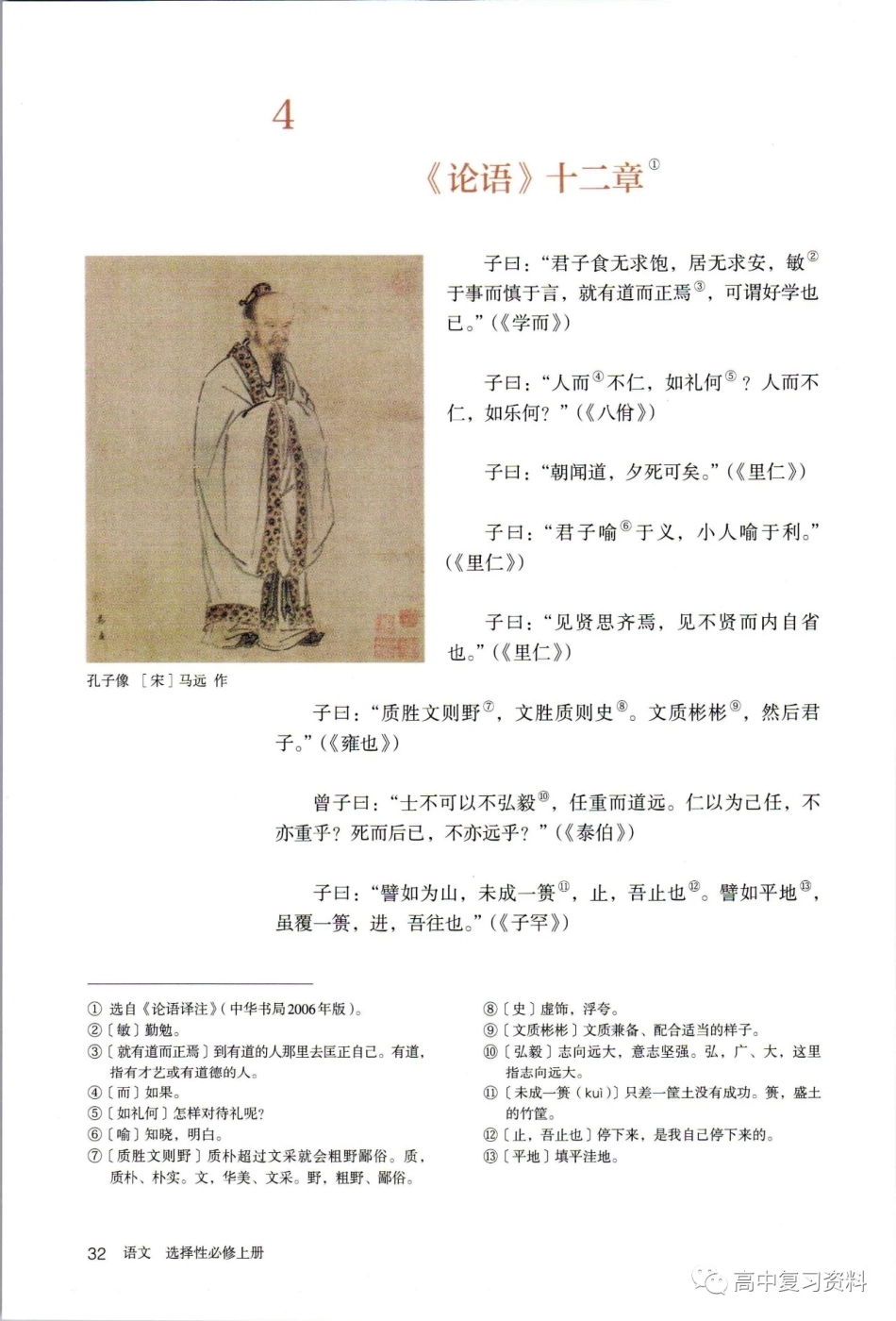 新人教版语文选择性必修上册古诗文.pdf_第1页