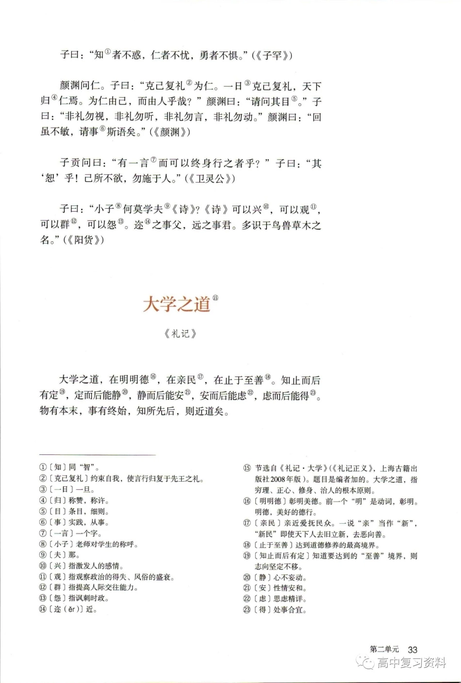 新人教版语文选择性必修上册古诗文.pdf_第2页