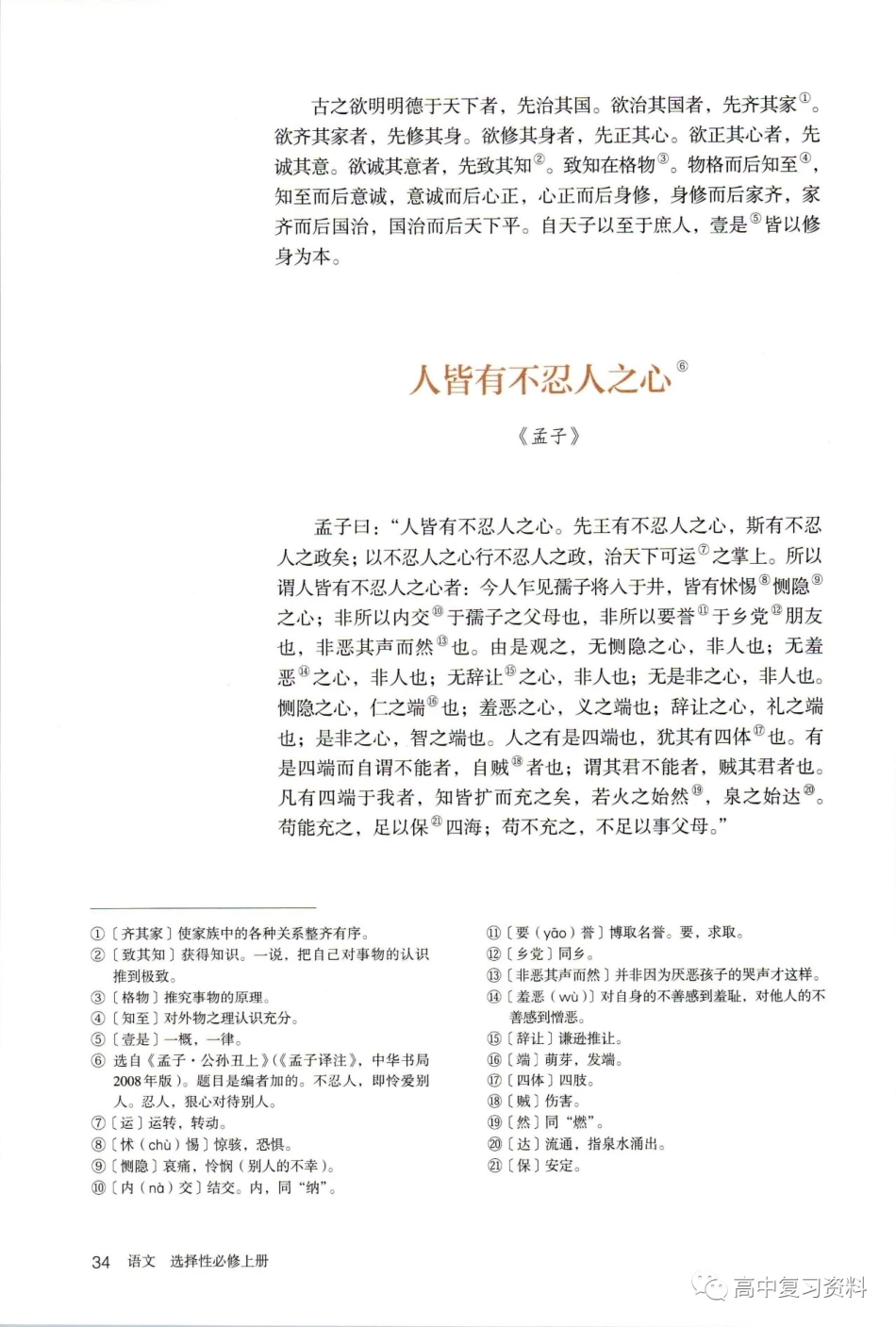 新人教版语文选择性必修上册古诗文.pdf_第3页
