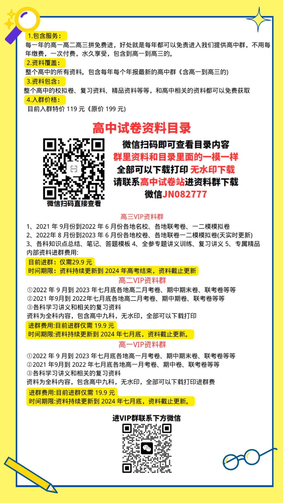 学习必备群.pdf_第2页