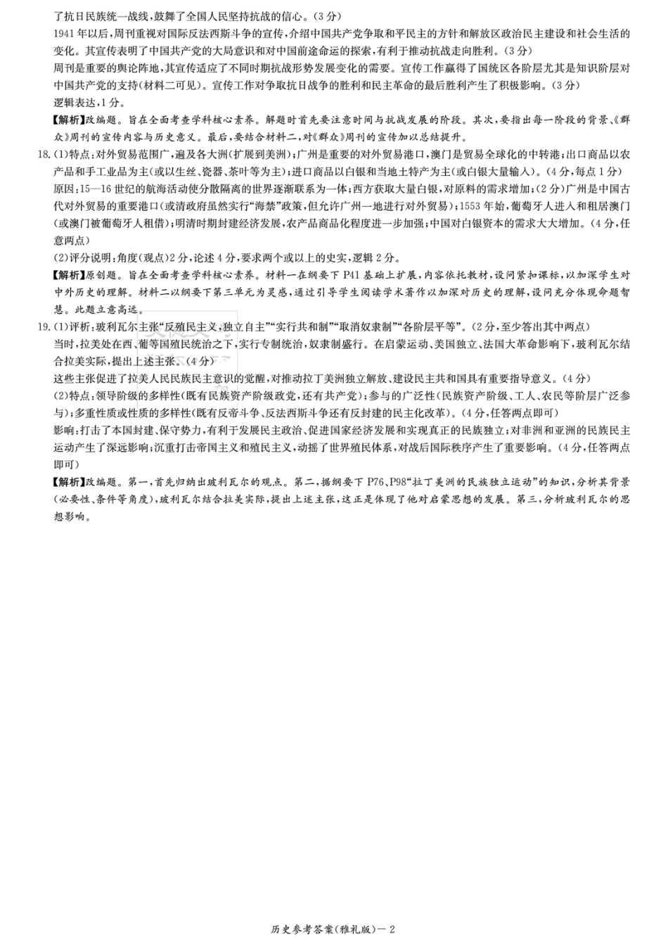 雅礼四历史参考答案.pdf_第2页