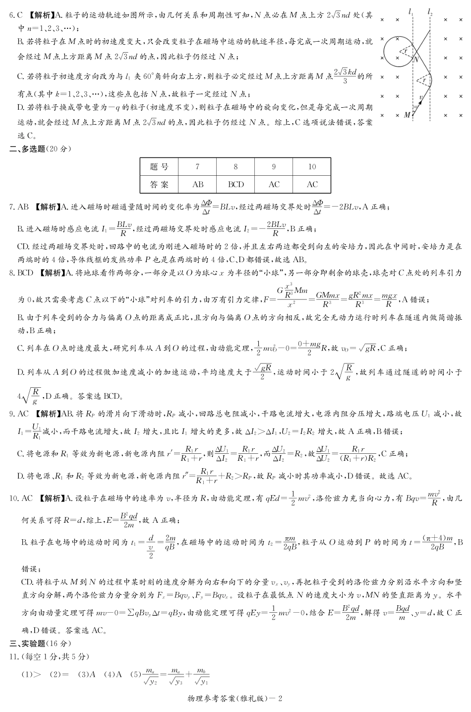 雅礼中学2023-2024学年高三上学期第四次月考物理试题（答案）.pdf_第2页