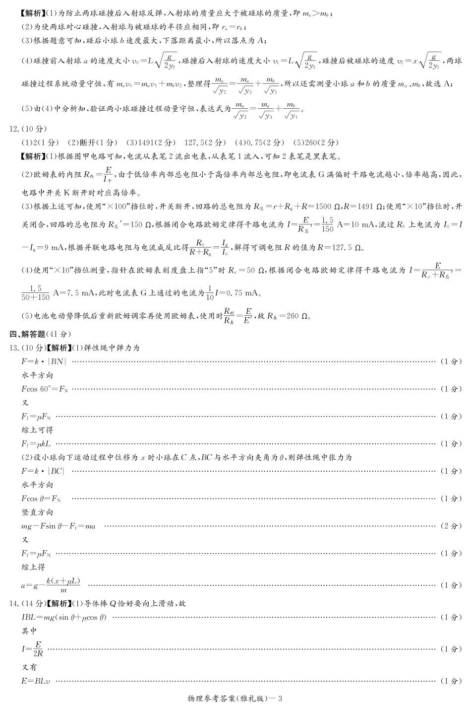 雅礼中学2023-2024学年高三上学期第四次月考物理试题（答案）.pdf_第3页