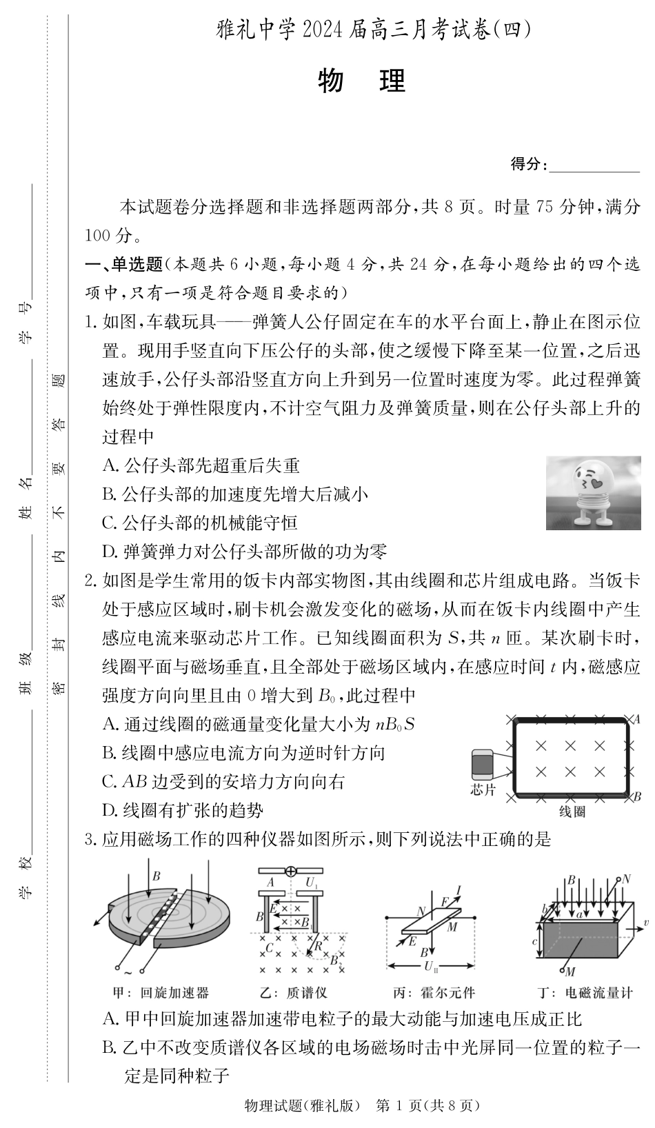 雅礼中学2023-2024学年高三上学期第四次月考物理试题（原卷）.pdf_第1页