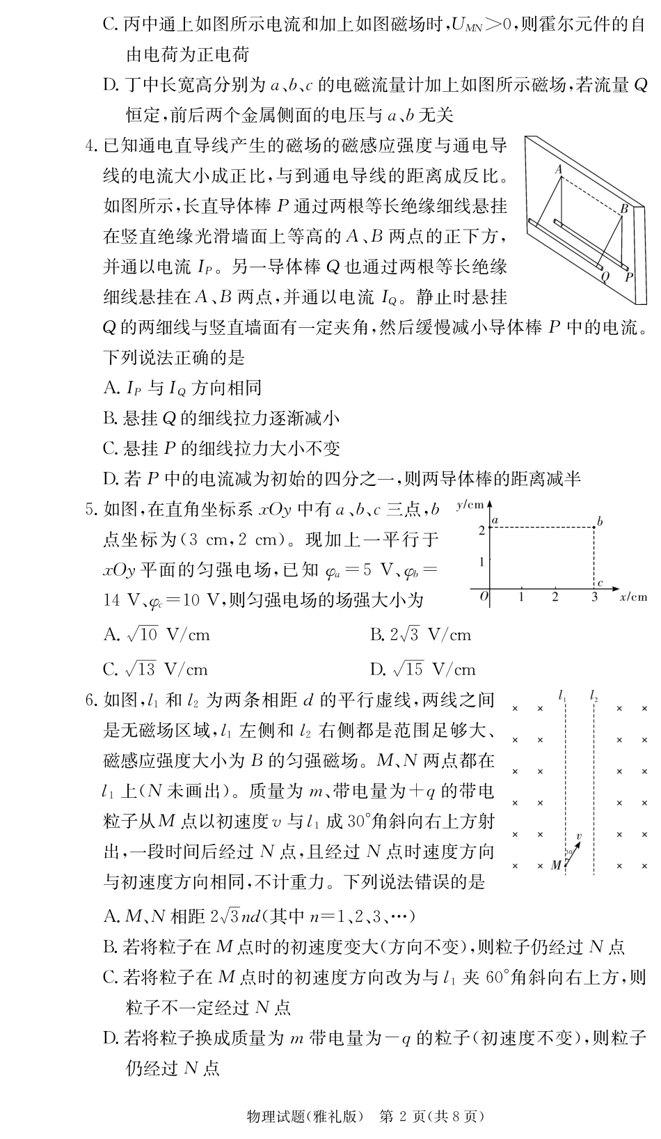 雅礼中学2023-2024学年高三上学期第四次月考物理试题（原卷）.pdf_第2页