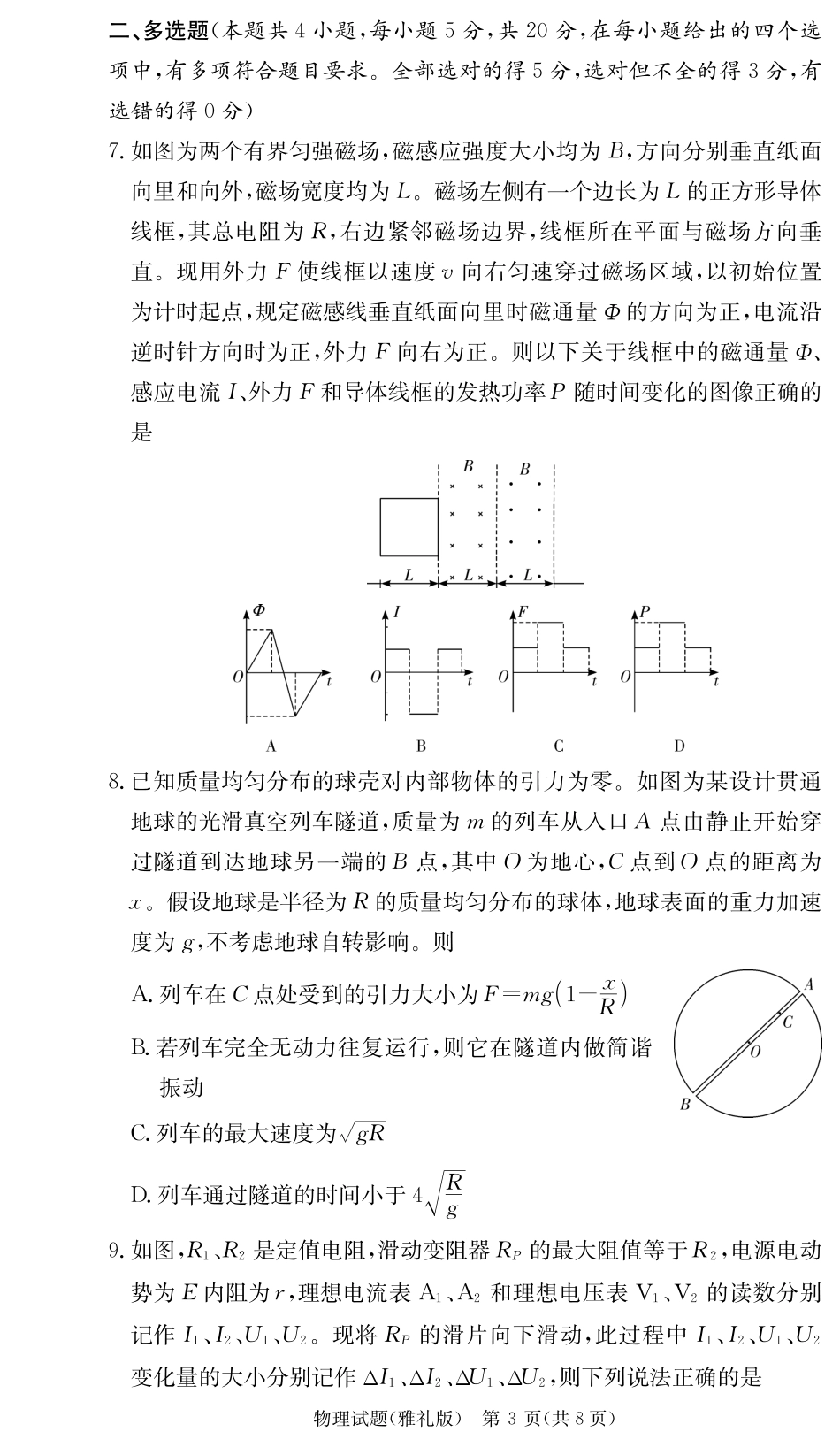 雅礼中学2023-2024学年高三上学期第四次月考物理试题（原卷）.pdf_第3页