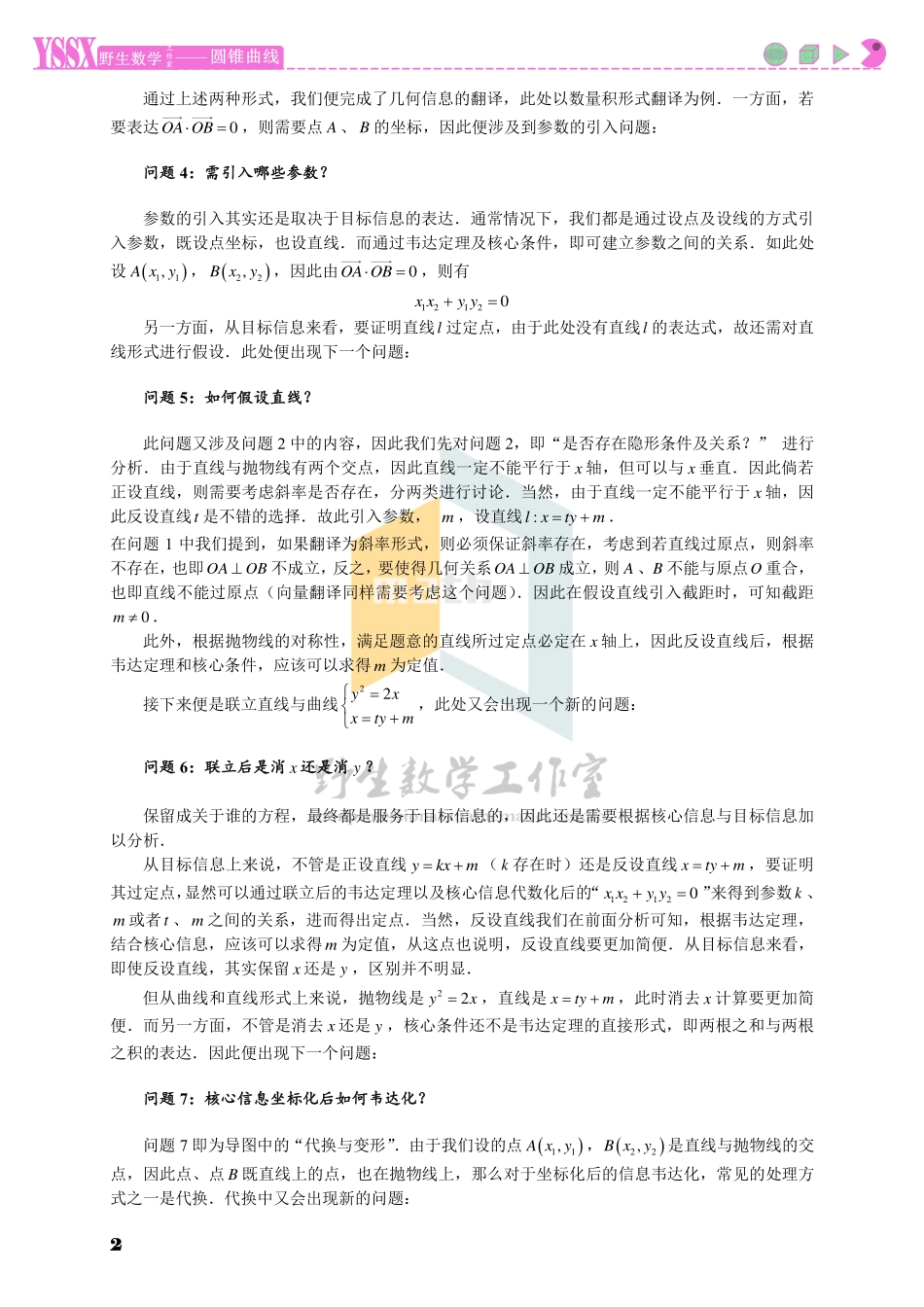野生数学圆锥曲线核心思想.pdf_第2页