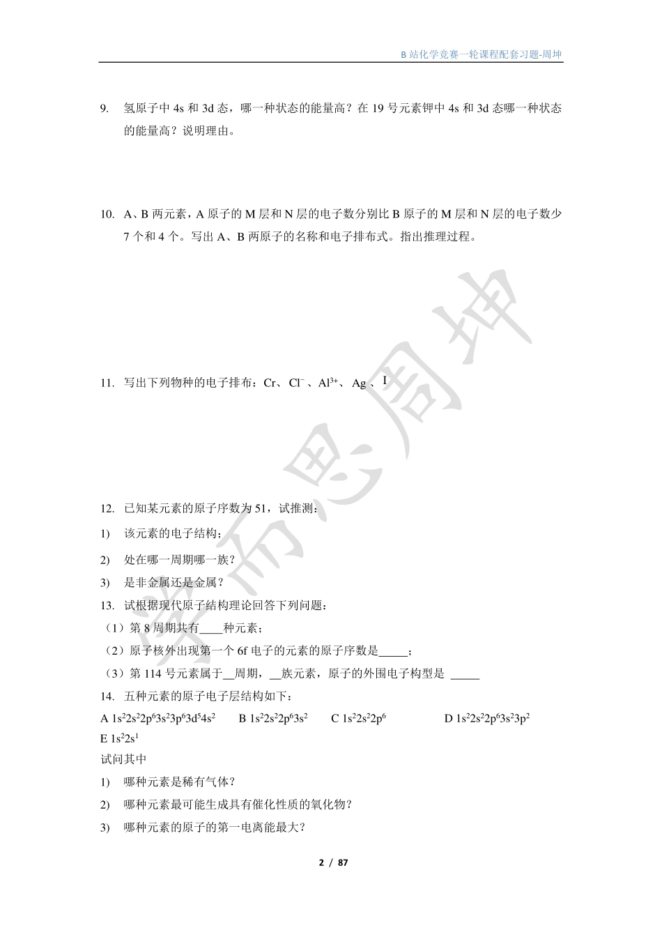 一轮结构物化讲义习题-周坤.pdf_第2页