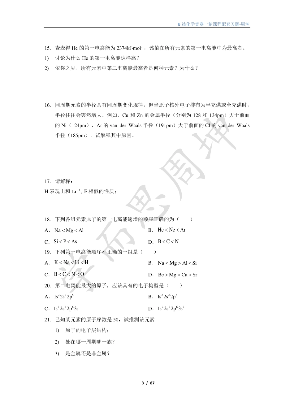 一轮结构物化讲义习题-周坤.pdf_第3页