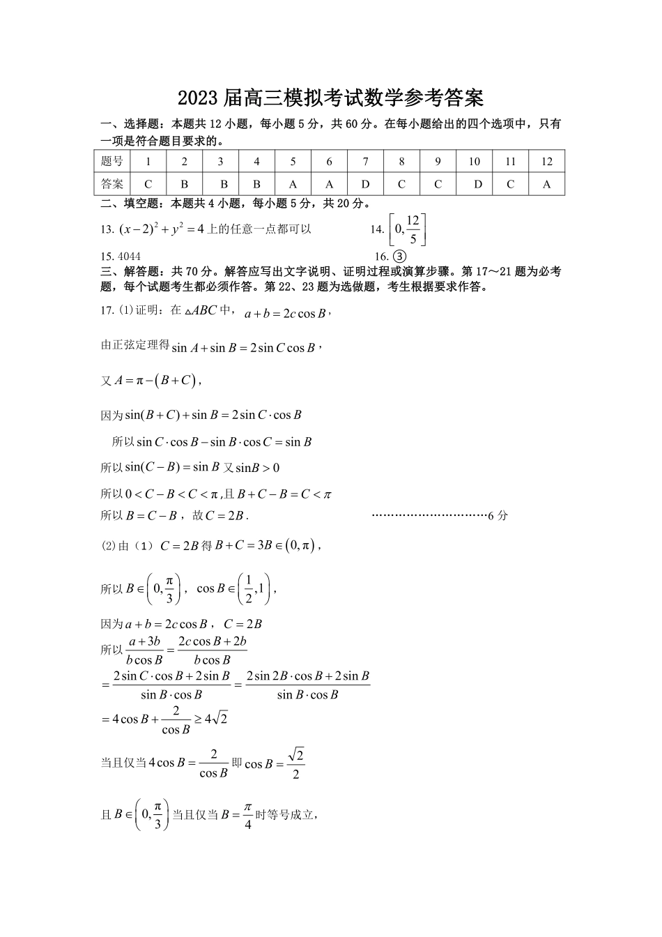 宜春市2023届高三年级模拟考试数学（理）答案.pdf_第1页