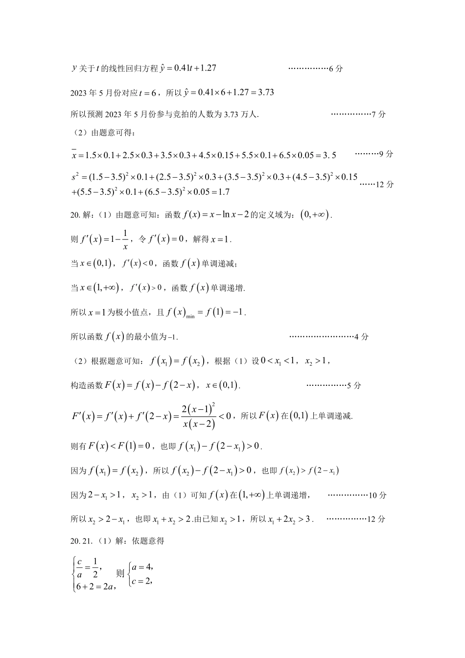 宜春市2023届高三年级模拟考试数学（文）答案(3).pdf_第3页