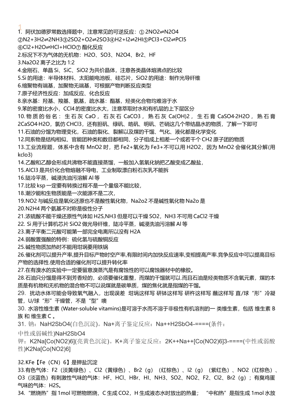 易筋经.docx_第1页