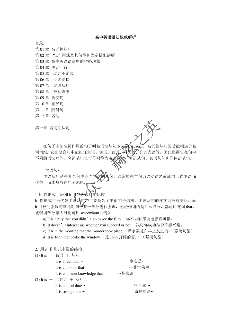 英语_高中英语语法归纳总结(1).pdf_第1页