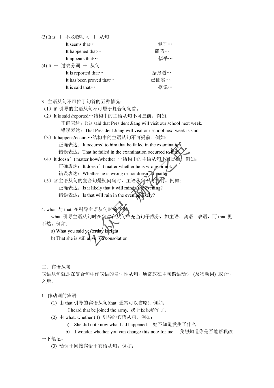 英语_高中英语语法归纳总结(1).pdf_第2页