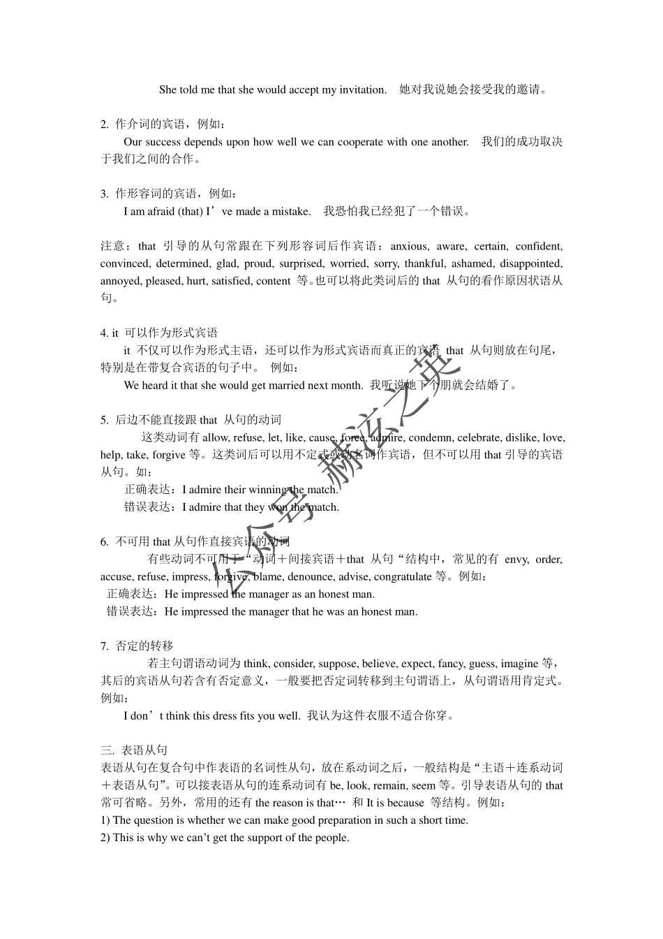 英语_高中英语语法归纳总结(1).pdf_第3页