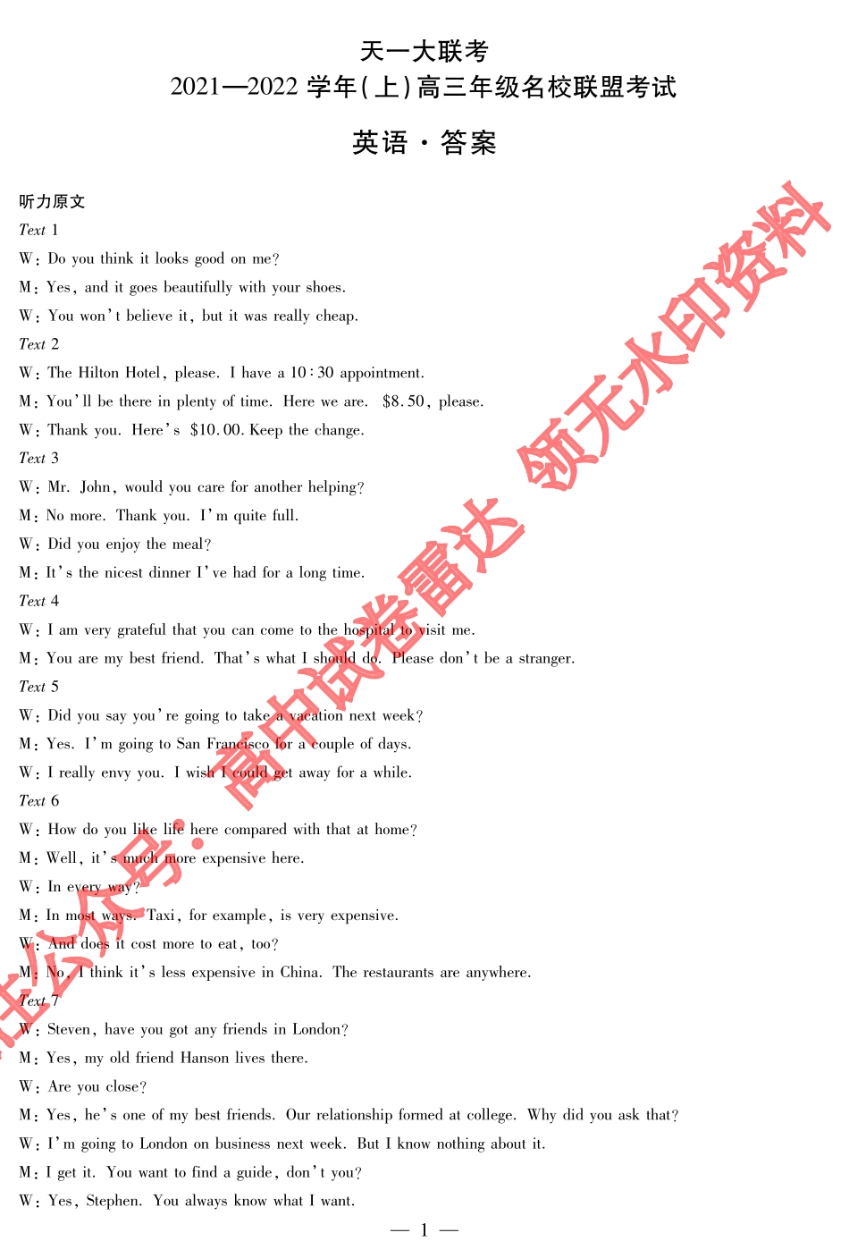 英语-高三名校联盟联考简易答案.pdf_第1页