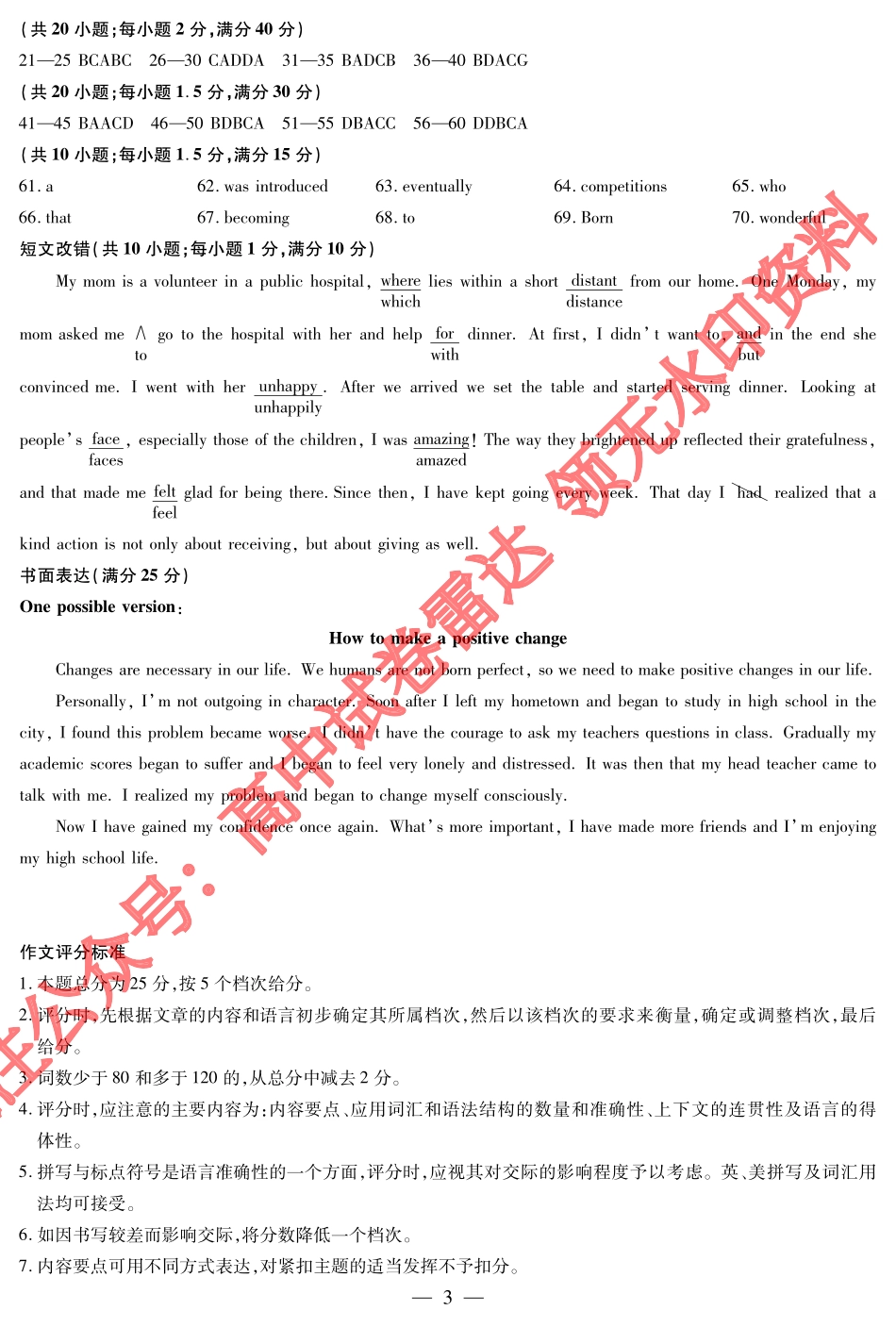 英语-高三名校联盟联考简易答案.pdf_第3页