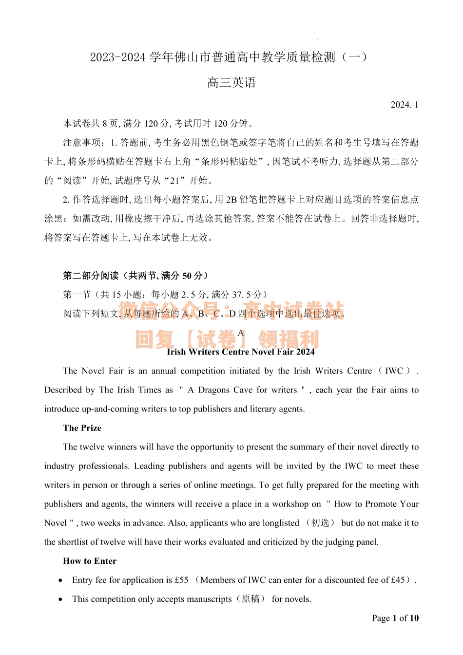 英语-广东省佛山市普通高中2024届高三上学期教学质量检测（一）.pdf_第1页