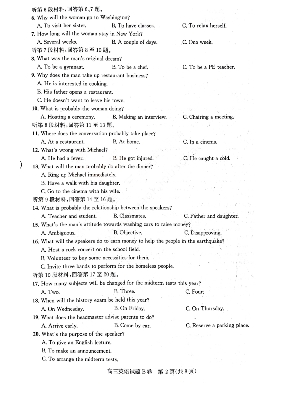 英语试题B卷.pdf_第2页