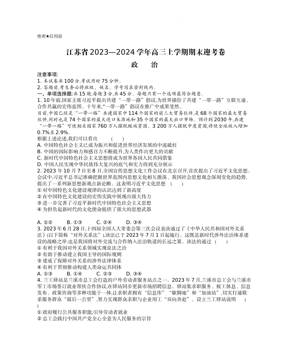 迎考卷政治.docx_第1页