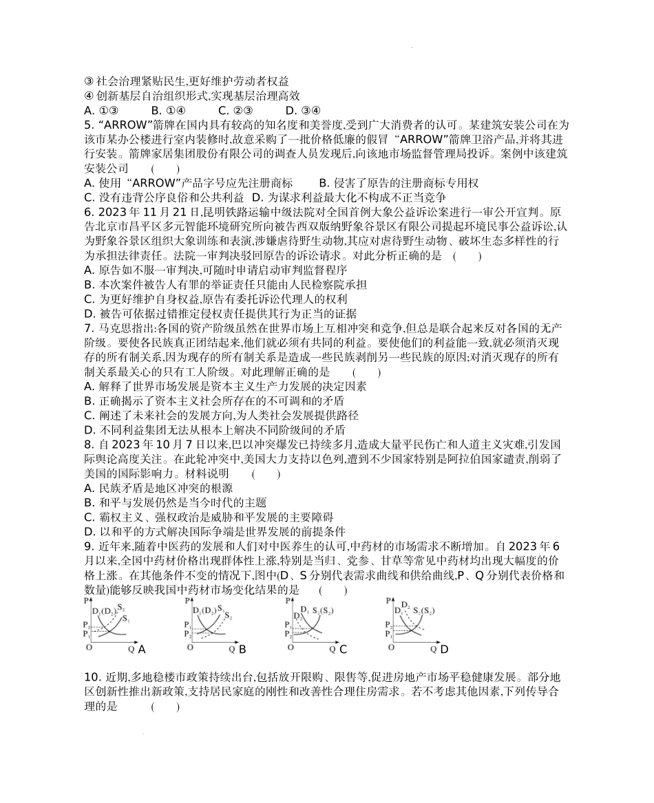 迎考卷政治.docx_第2页