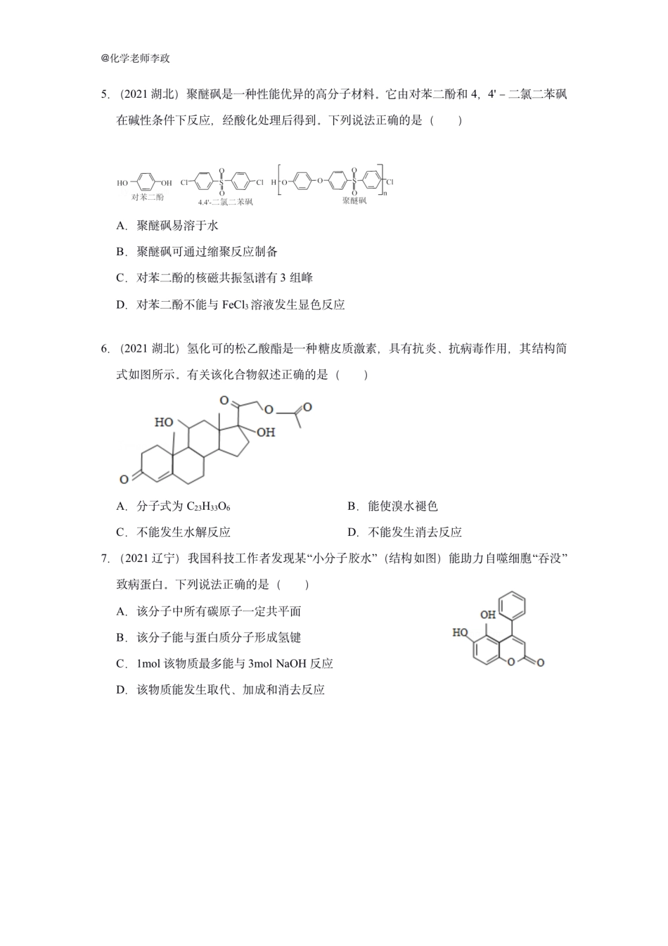 有机真题速刷.pdf_第2页