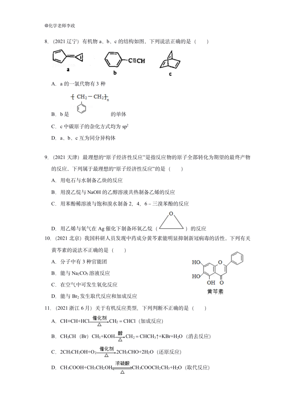 有机真题速刷.pdf_第3页