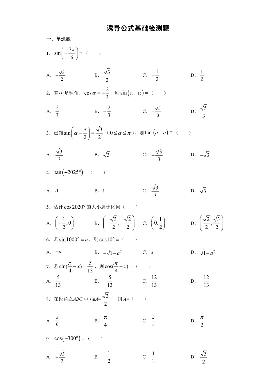 诱导公式基础检测题.pdf_第1页