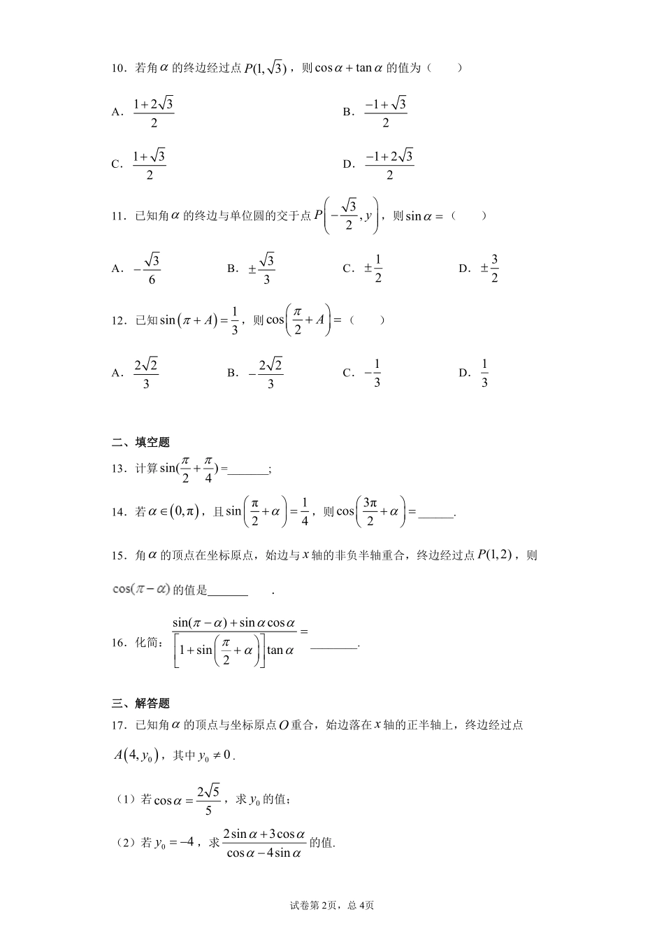 诱导公式基础检测题.pdf_第2页