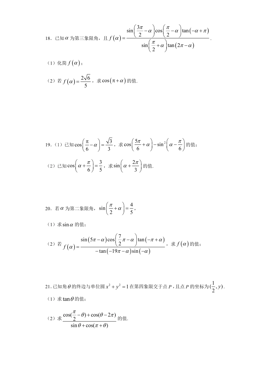 诱导公式基础检测题.pdf_第3页