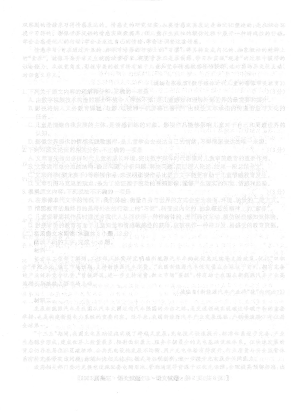 语文.pdf_第2页