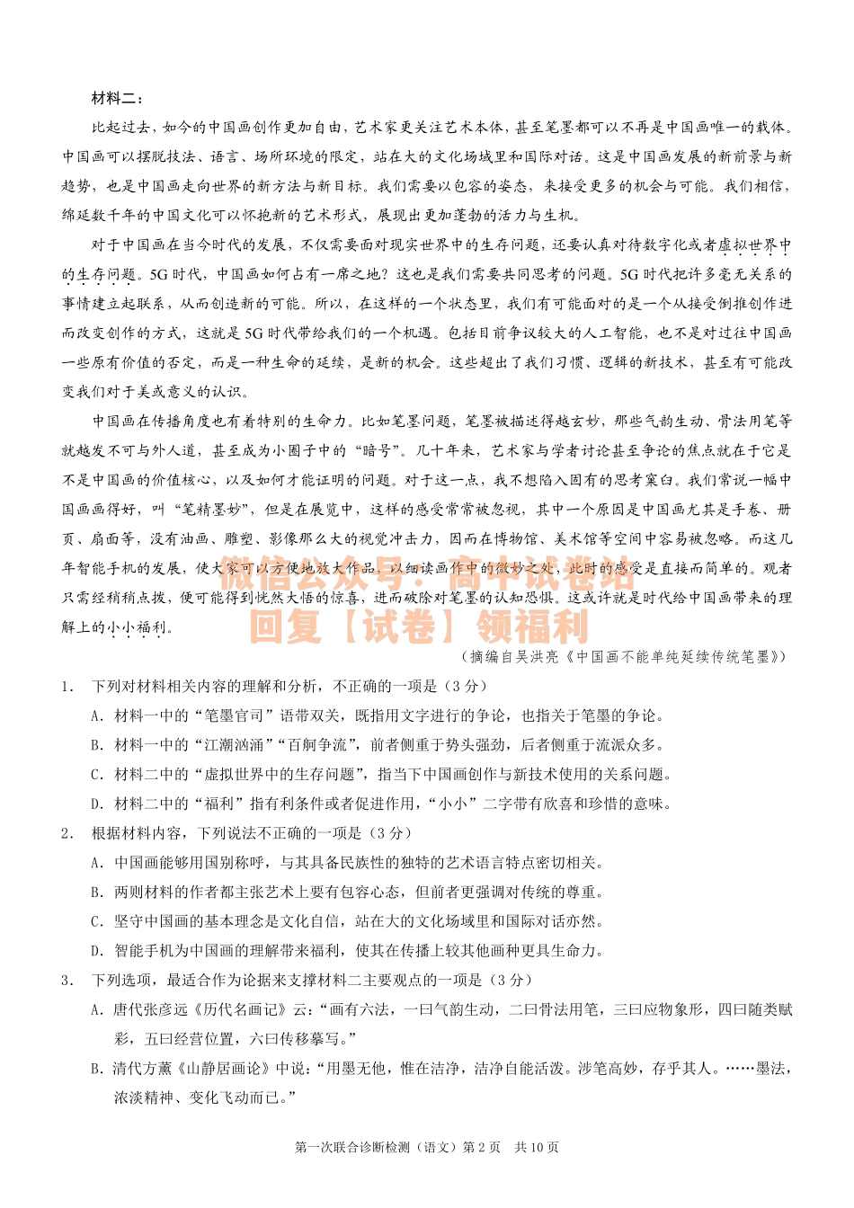 语文-2024届重庆市普通高等学校招生高三第一次联合诊断检测.pdf_第2页