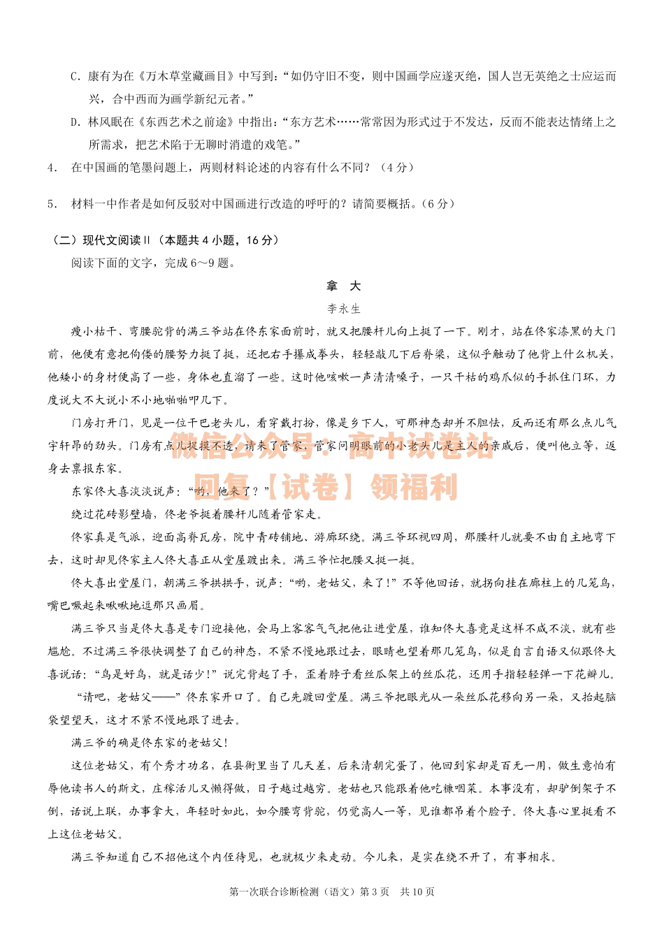 语文-2024届重庆市普通高等学校招生高三第一次联合诊断检测.pdf_第3页