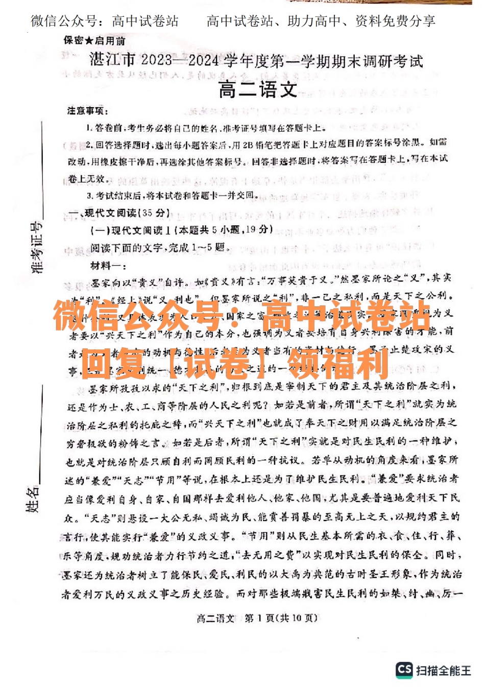 语文-广东省湛江市2023-2024学年高二上学期1月期末.pdf_第1页