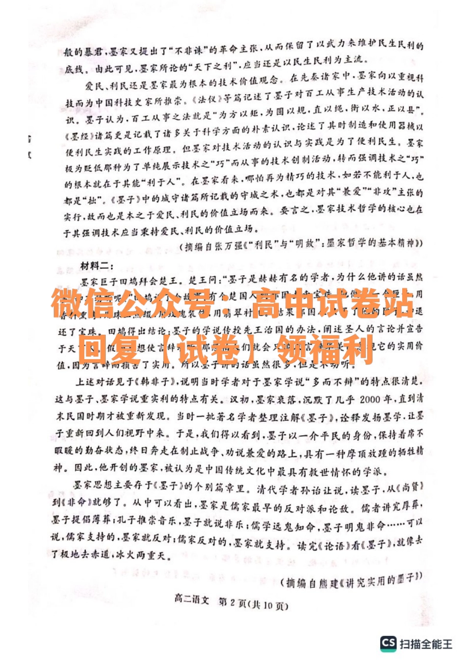 语文-广东省湛江市2023-2024学年高二上学期1月期末.pdf_第2页
