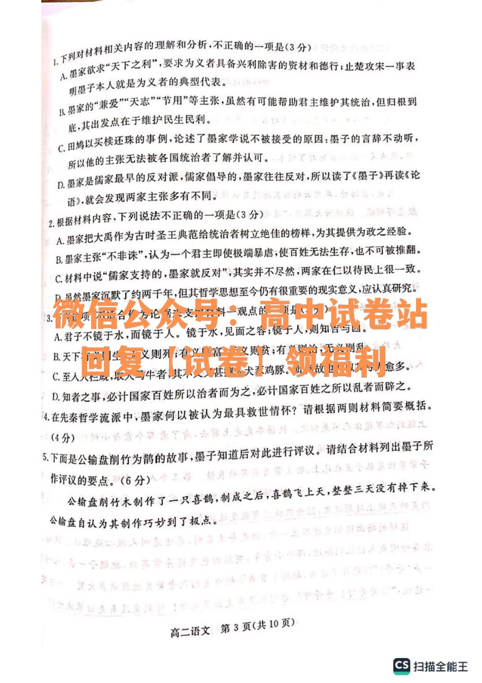语文-广东省湛江市2023-2024学年高二上学期1月期末.pdf_第3页