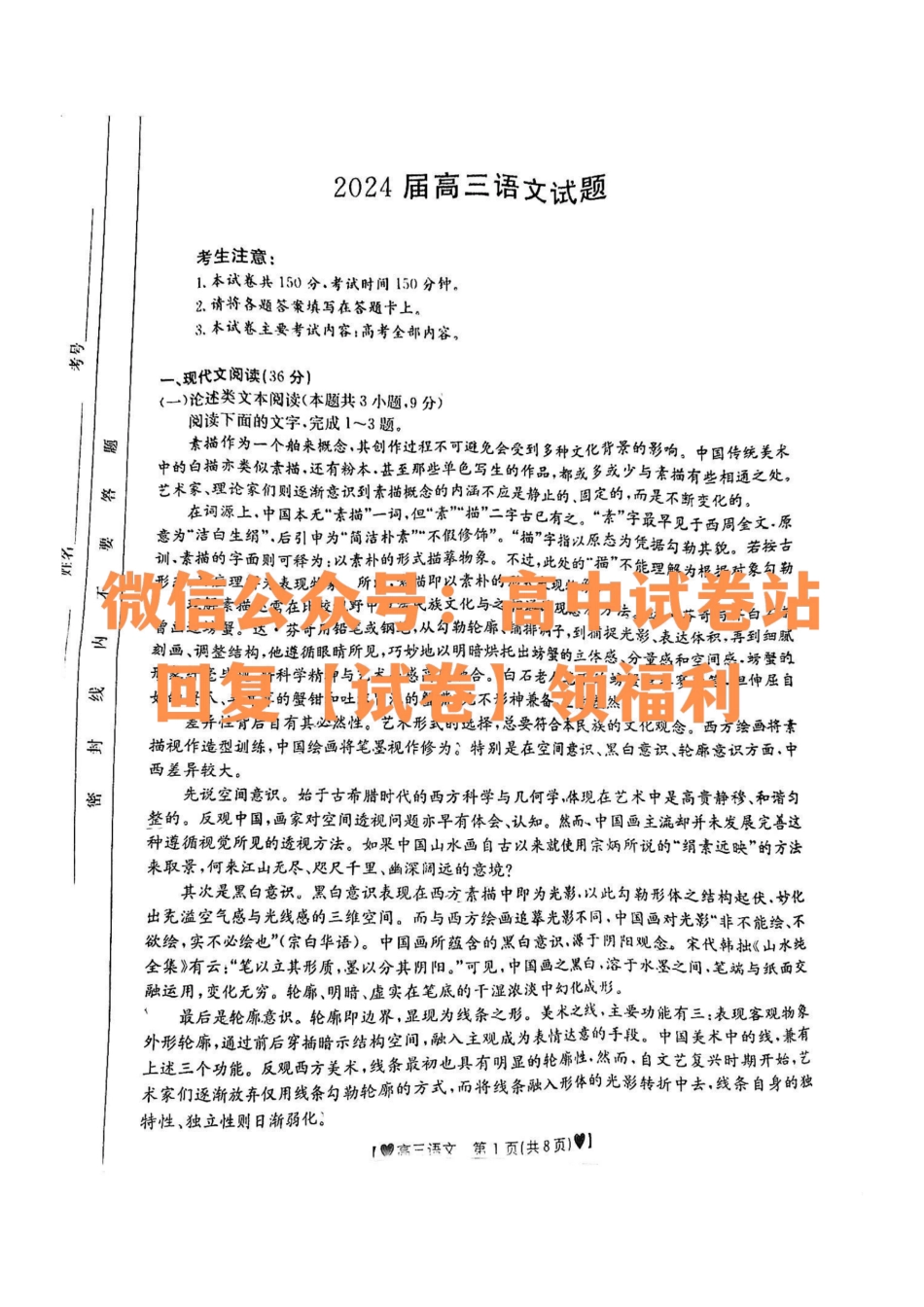 语文试卷_纯图版.pdf_第1页