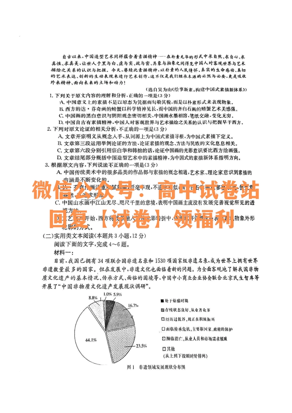 语文试卷_纯图版.pdf_第2页