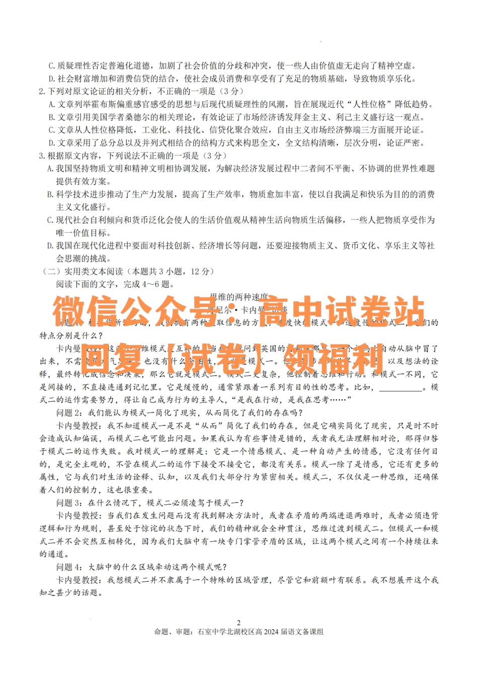 语文-四川省成都市石室中学2023-2024学年高三上学期期末考试_纯图版.pdf_第2页