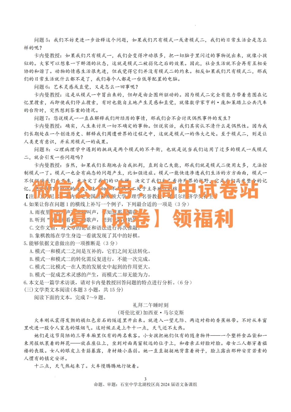 语文-四川省成都市石室中学2023-2024学年高三上学期期末考试_纯图版.pdf_第3页