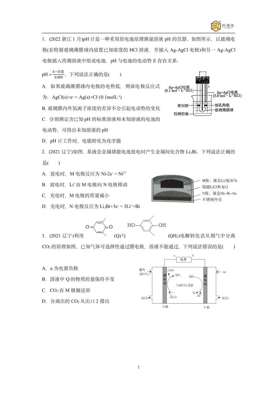 原电池.pdf_第1页