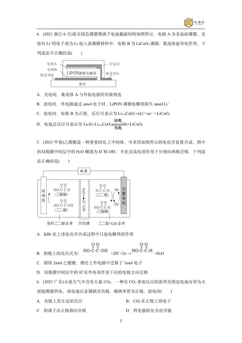 原电池.pdf_第2页