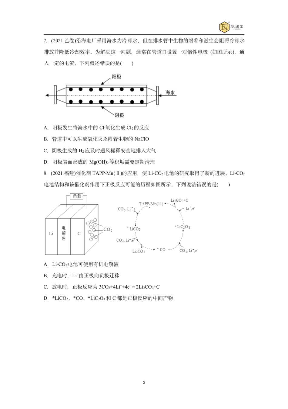 原电池.pdf_第3页