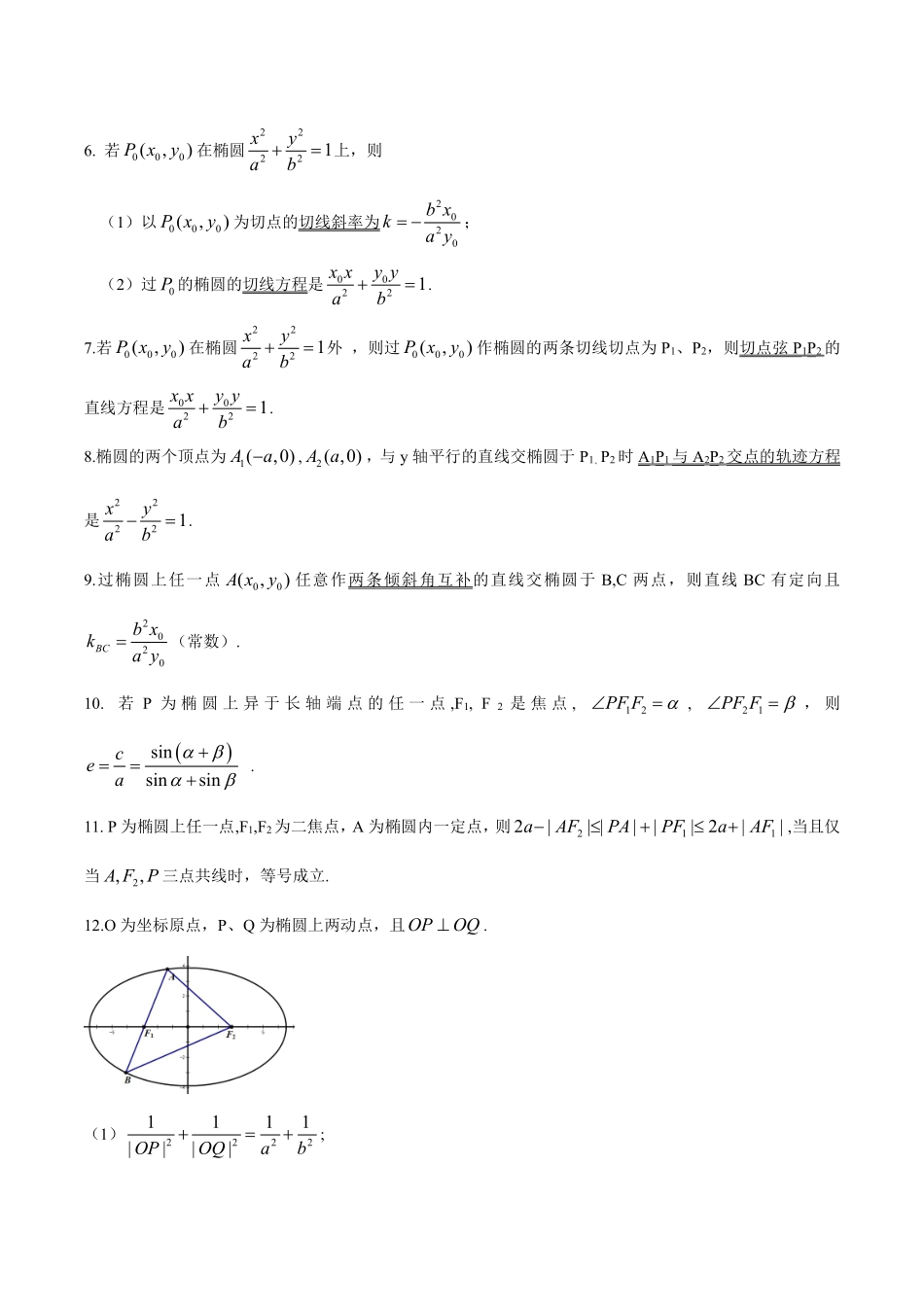 圆锥曲线的常用结论.pdf_第3页