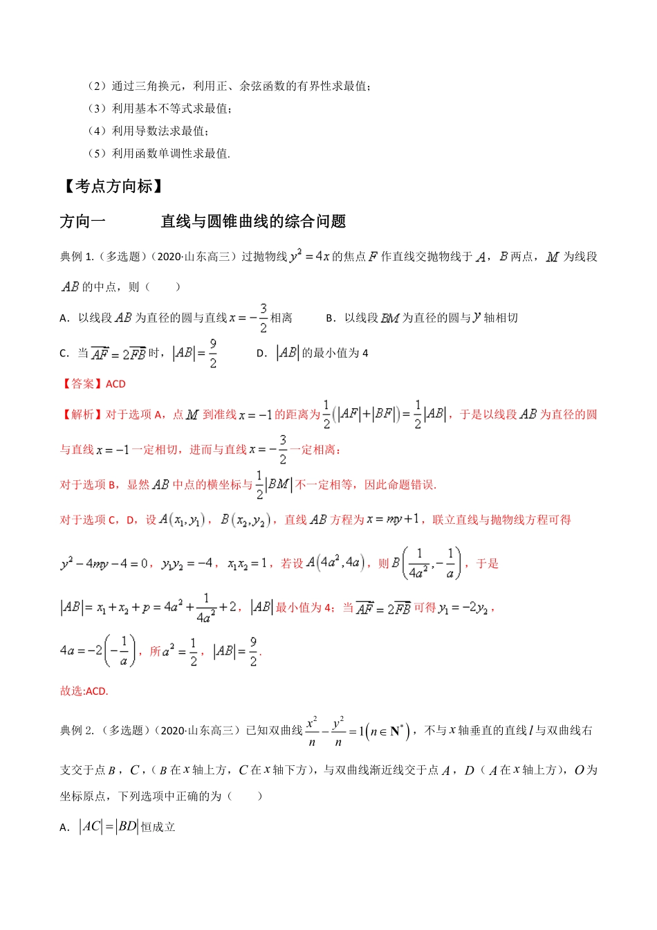 圆锥曲线的几何性质-2021年高考数学备考优生百日闯关系列.pdf_第2页