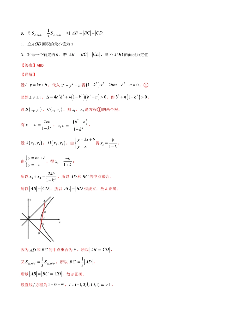 圆锥曲线的几何性质-2021年高考数学备考优生百日闯关系列.pdf_第3页